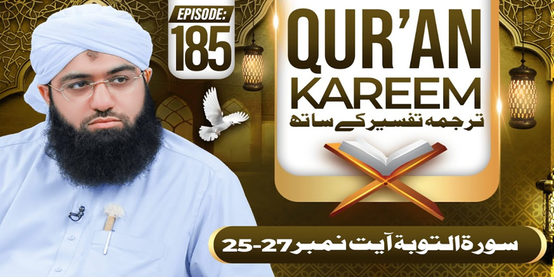 Quran E Kareem Tarjuma O Tafseer Kay Sath Episode 185